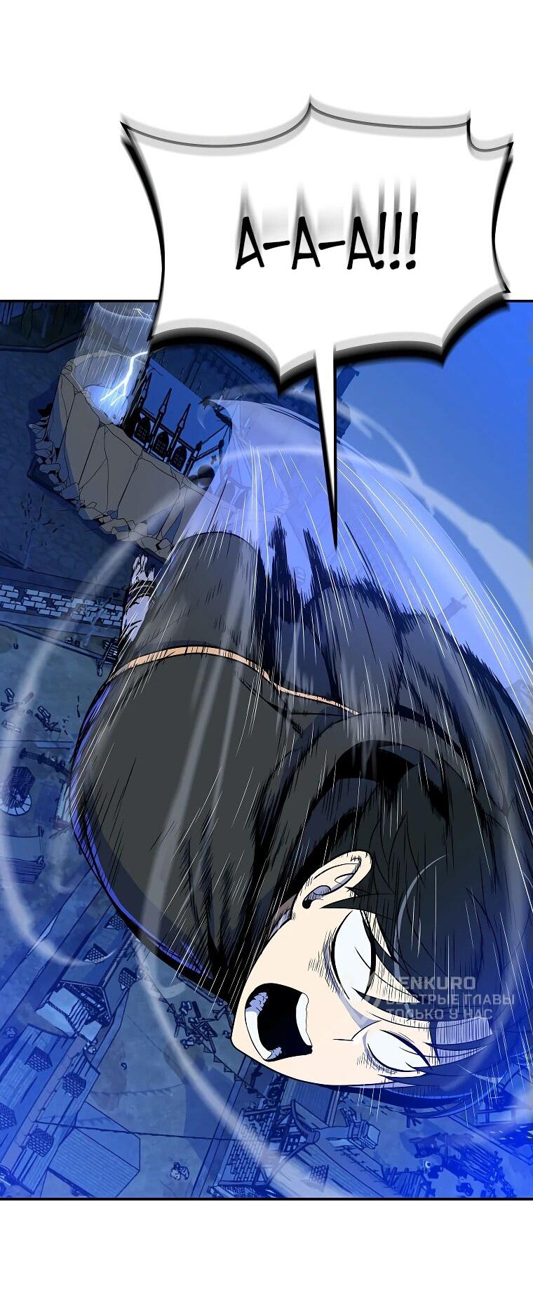 Манга Пошаговый мастер лабиринта - Глава 24 Страница 34