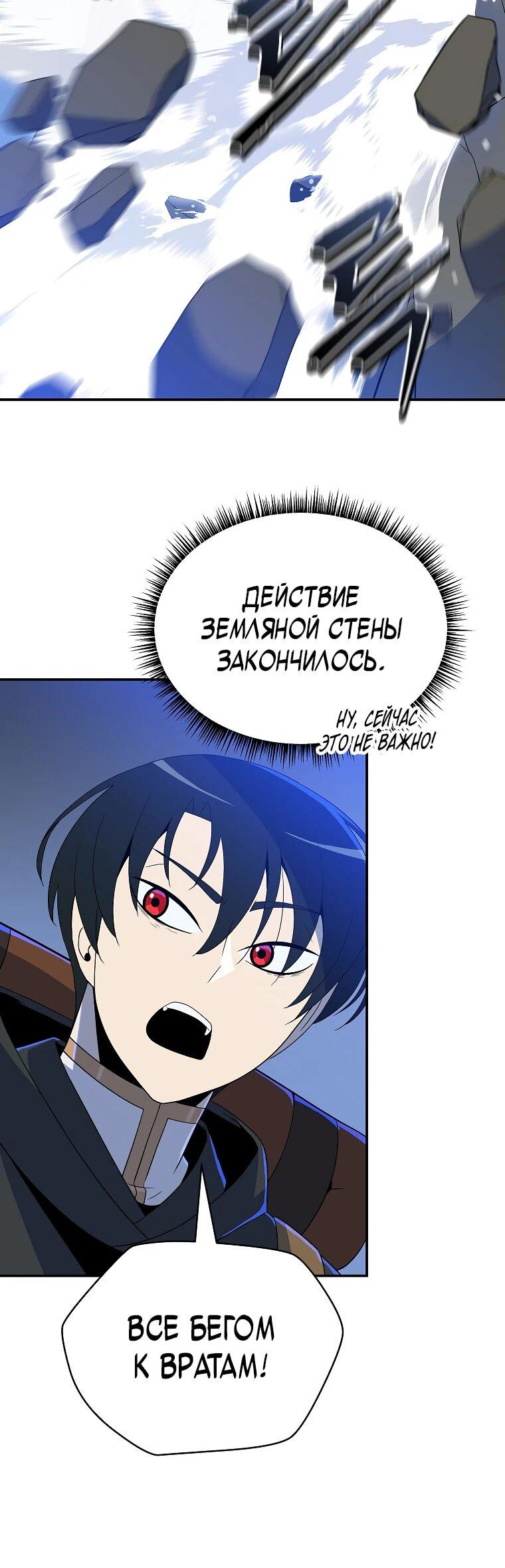 Манга Пошаговый мастер лабиринта - Глава 24 Страница 48