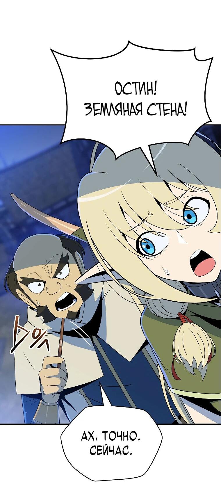 Манга Пошаговый мастер лабиринта - Глава 24 Страница 3