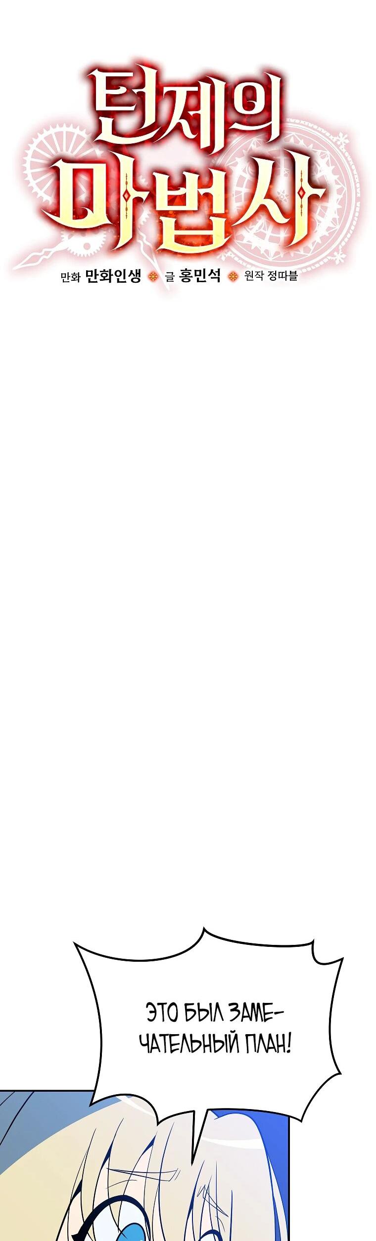 Манга Пошаговый мастер лабиринта - Глава 24 Страница 37