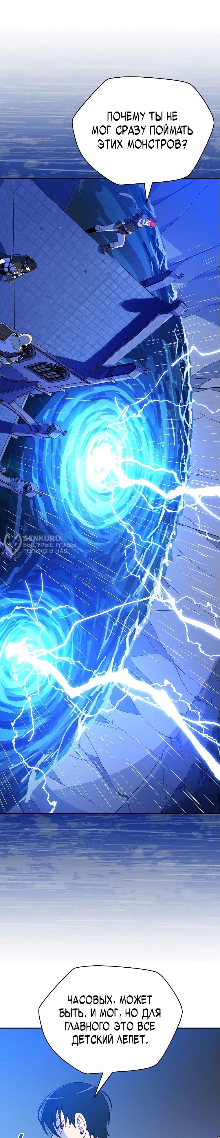 Манга Пошаговый мастер лабиринта - Глава 24 Страница 26