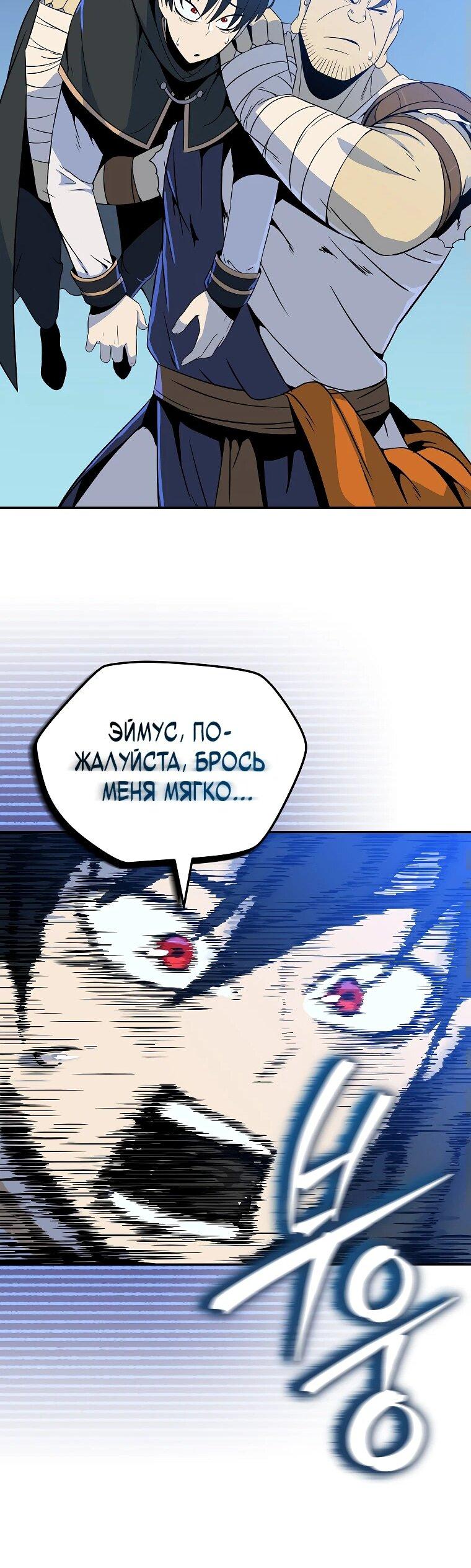 Манга Пошаговый мастер лабиринта - Глава 24 Страница 33