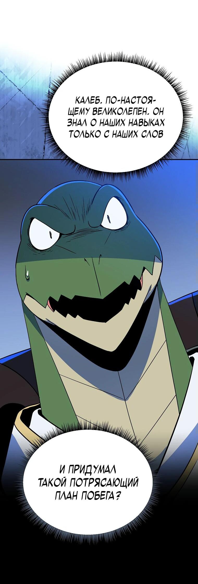 Манга Пошаговый мастер лабиринта - Глава 24 Страница 55