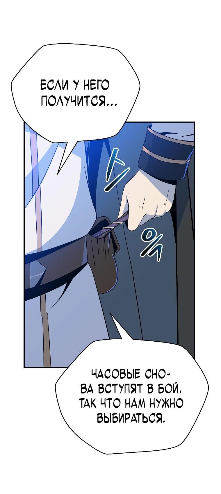 Манга Пошаговый мастер лабиринта - Глава 24 Страница 29