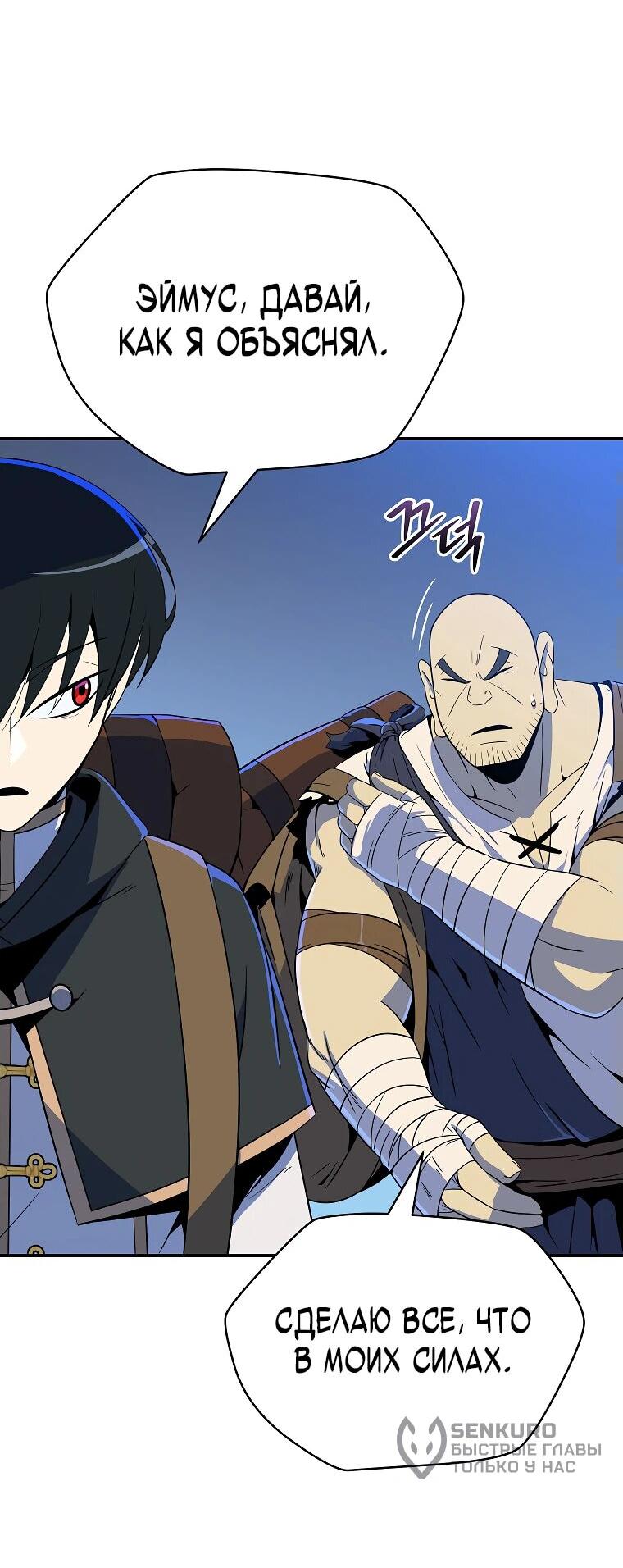 Манга Пошаговый мастер лабиринта - Глава 24 Страница 13