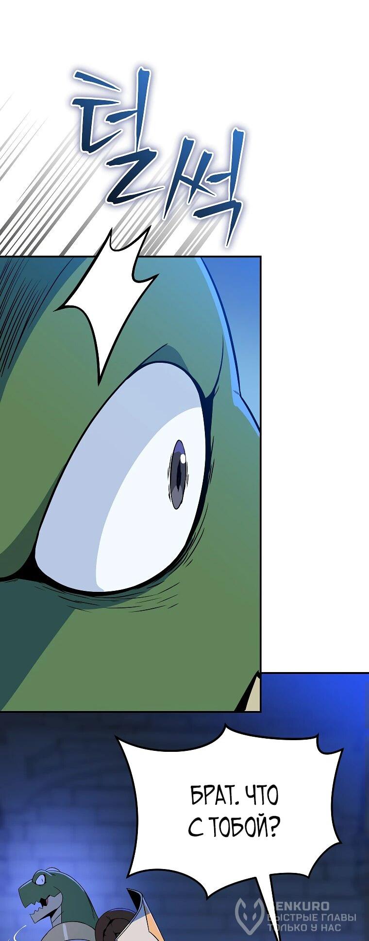 Манга Пошаговый мастер лабиринта - Глава 24 Страница 61