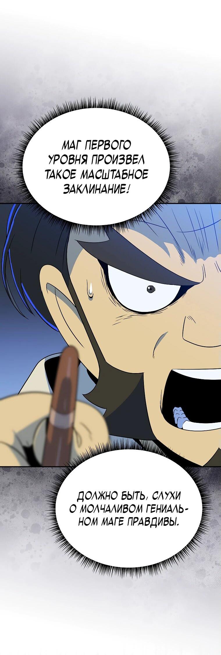 Манга Пошаговый мастер лабиринта - Глава 24 Страница 4