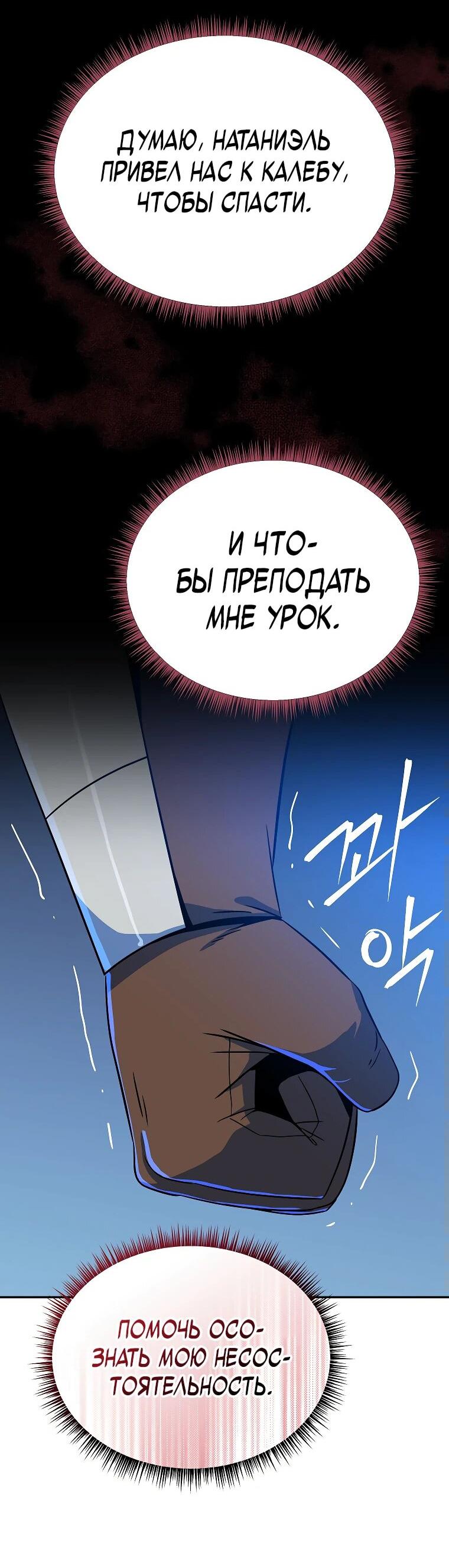 Манга Пошаговый мастер лабиринта - Глава 24 Страница 60