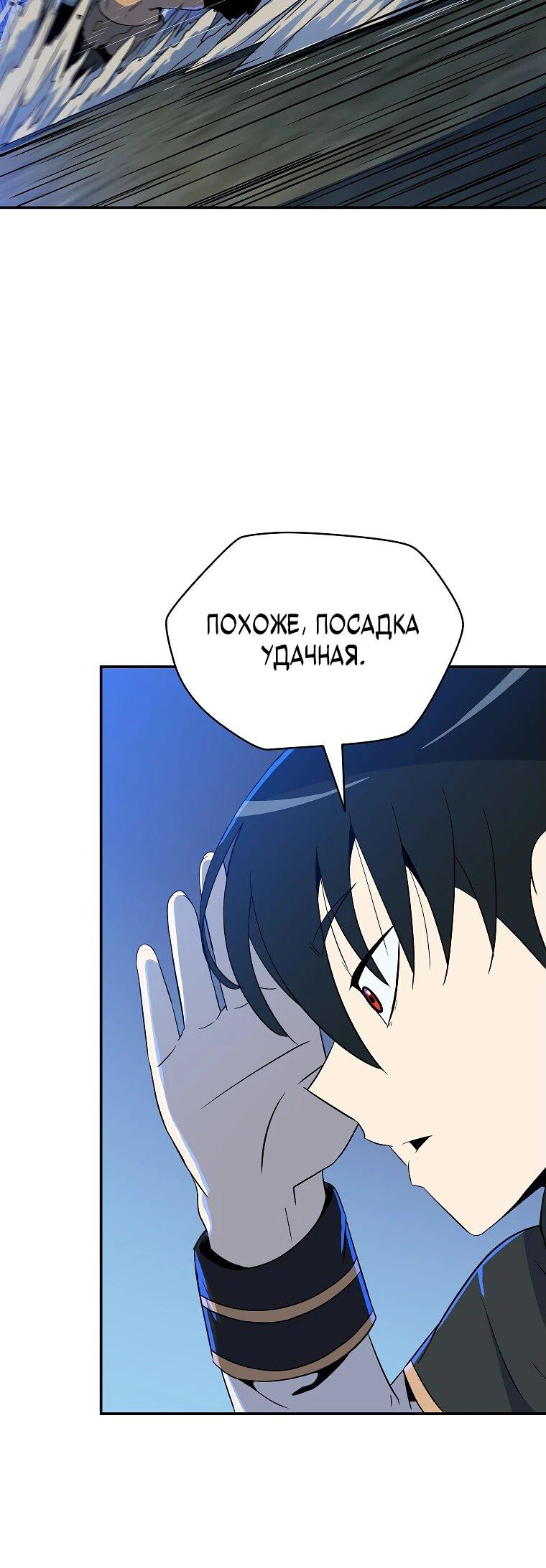 Манга Пошаговый мастер лабиринта - Глава 24 Страница 12