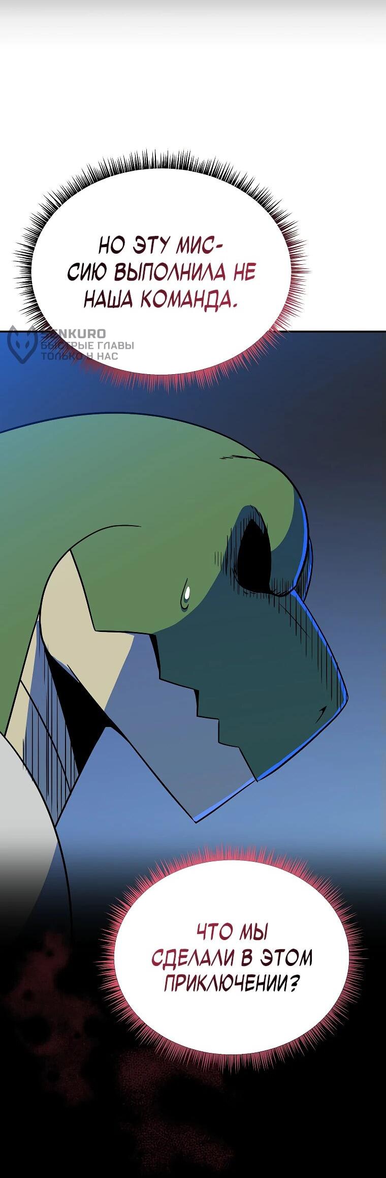 Манга Пошаговый мастер лабиринта - Глава 24 Страница 58