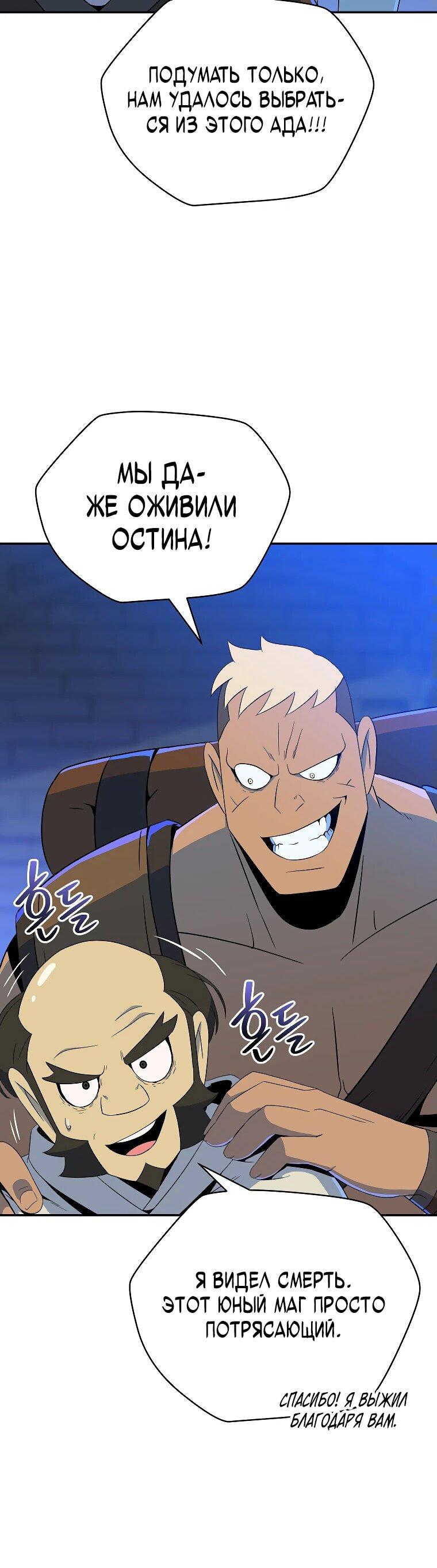 Манга Пошаговый мастер лабиринта - Глава 24 Страница 53