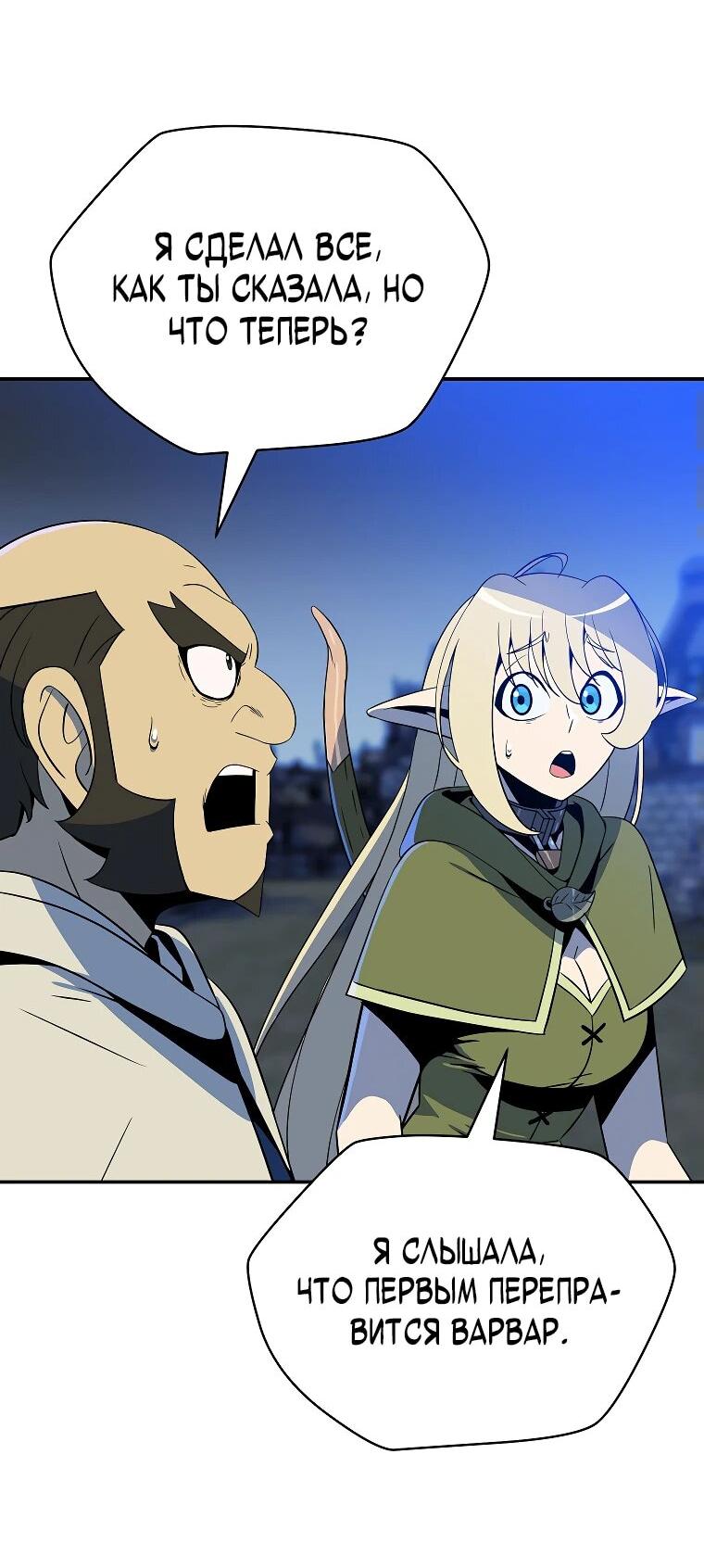 Манга Пошаговый мастер лабиринта - Глава 24 Страница 7