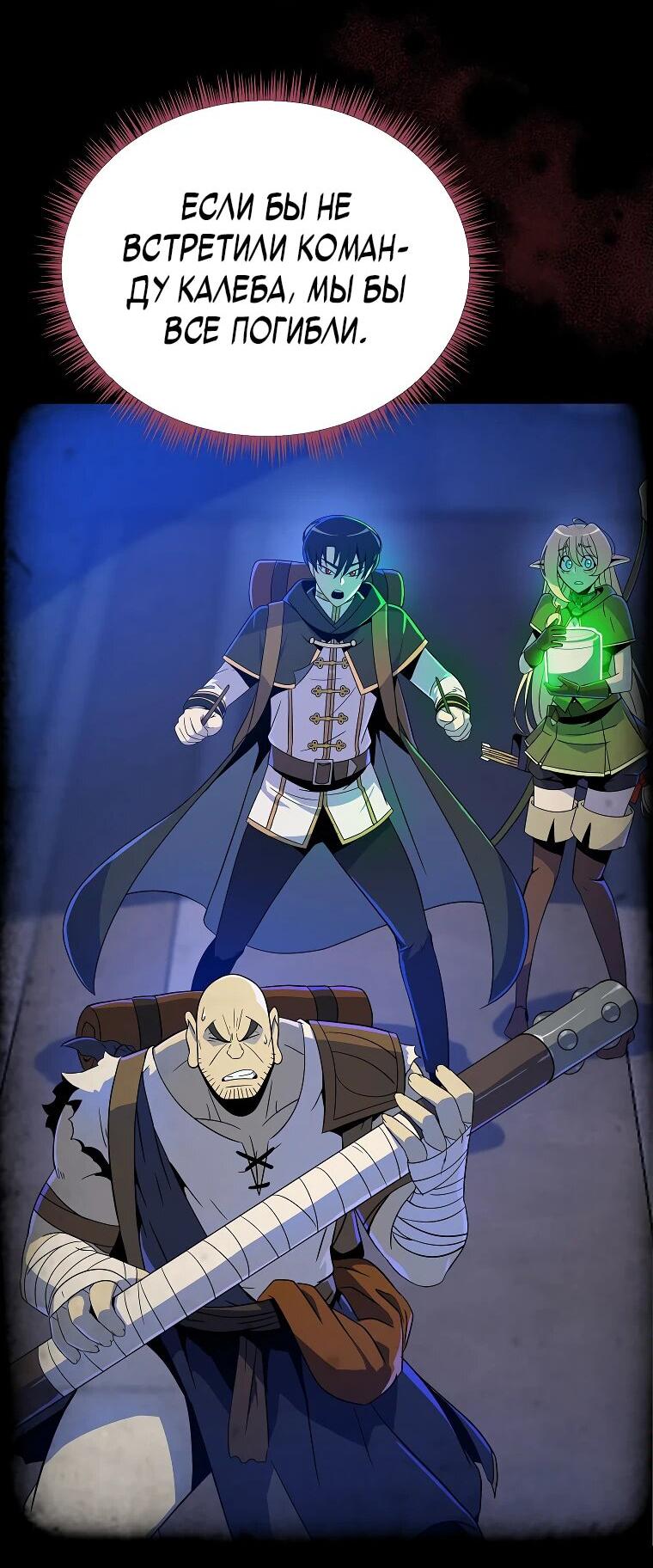 Манга Пошаговый мастер лабиринта - Глава 24 Страница 59