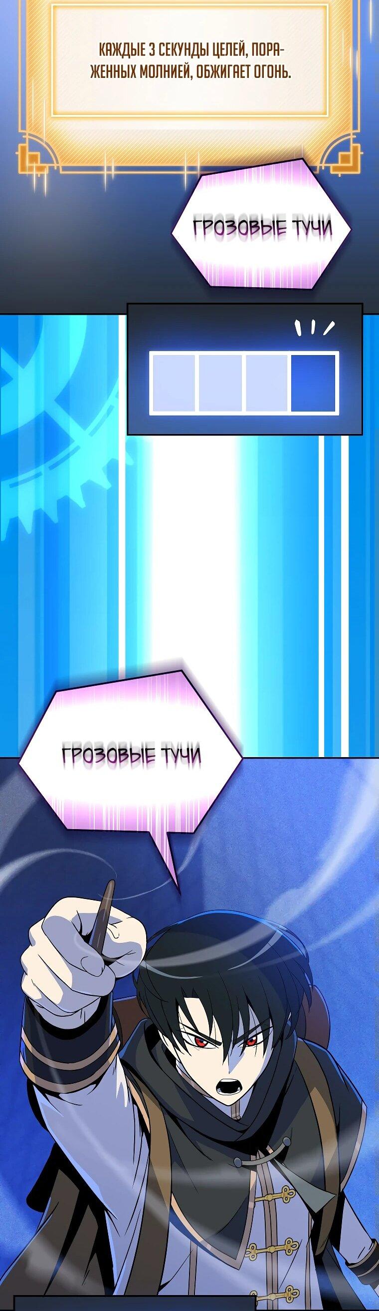 Манга Пошаговый мастер лабиринта - Глава 23 Страница 44