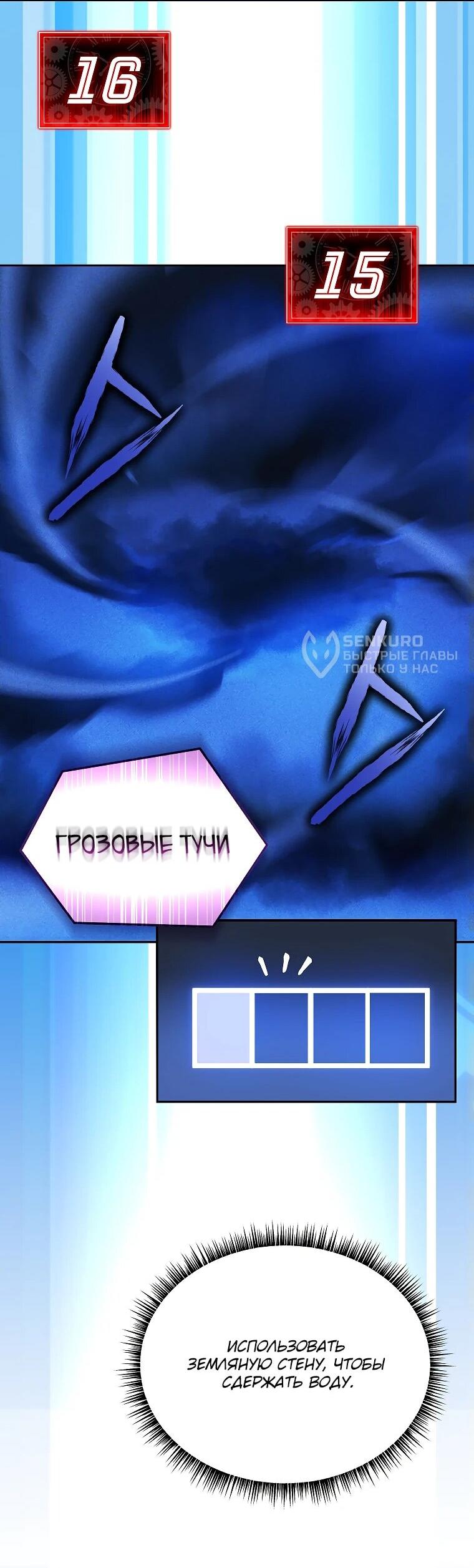 Манга Пошаговый мастер лабиринта - Глава 23 Страница 46