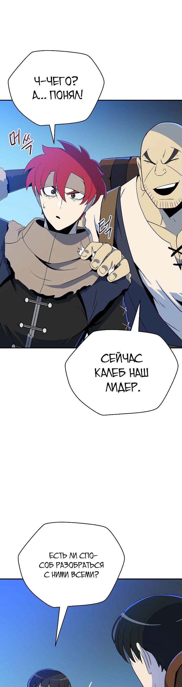 Манга Пошаговый мастер лабиринта - Глава 23 Страница 28