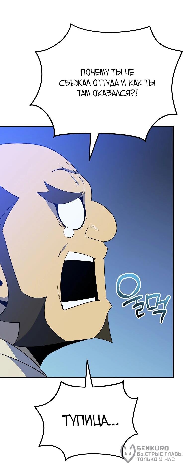 Манга Пошаговый мастер лабиринта - Глава 23 Страница 12