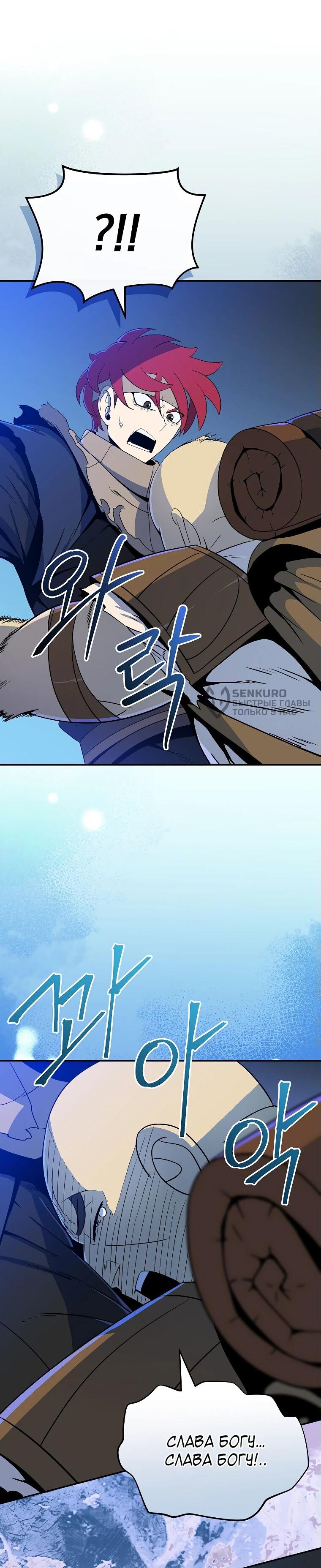 Манга Пошаговый мастер лабиринта - Глава 23 Страница 5