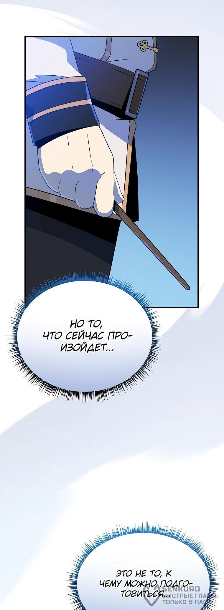 Манга Пошаговый мастер лабиринта - Глава 23 Страница 38