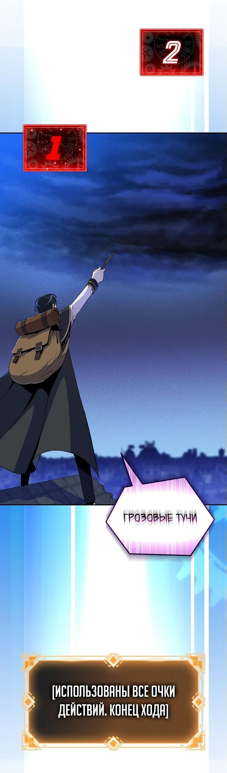 Манга Пошаговый мастер лабиринта - Глава 23 Страница 47