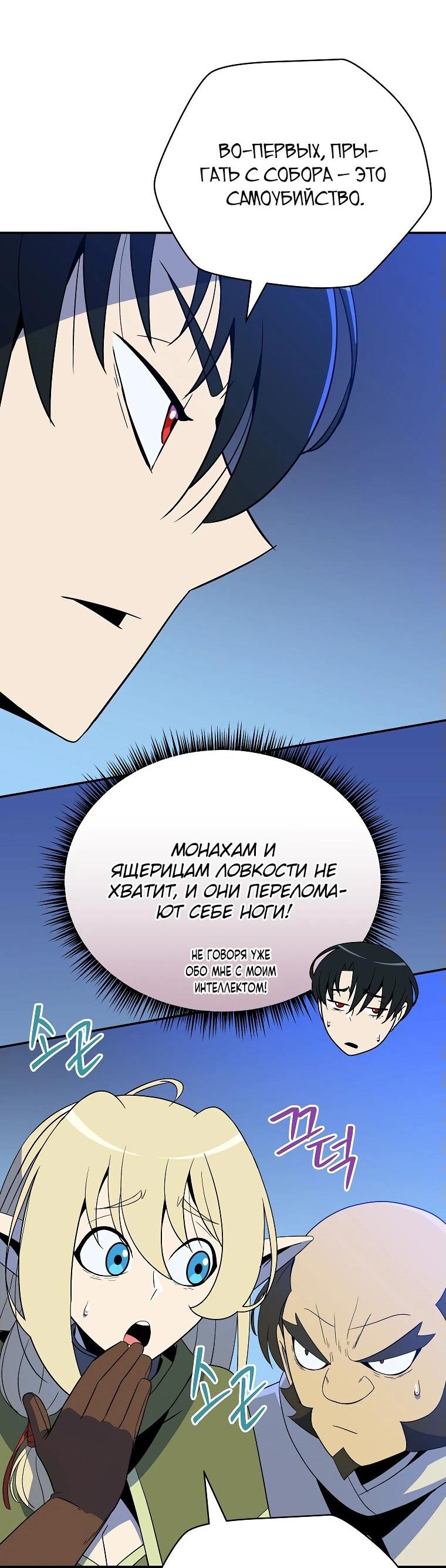 Манга Пошаговый мастер лабиринта - Глава 23 Страница 17