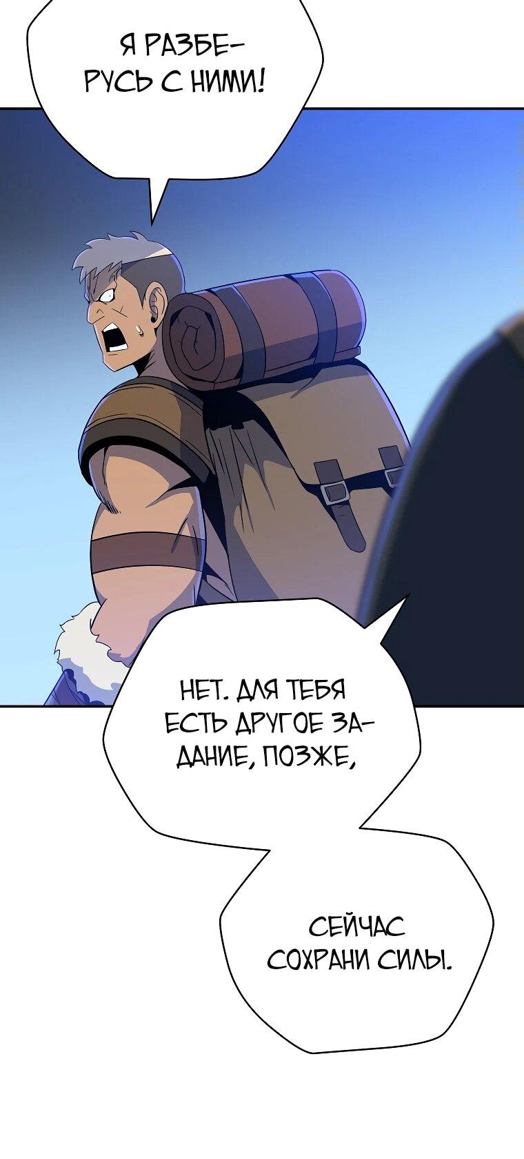 Манга Пошаговый мастер лабиринта - Глава 23 Страница 24