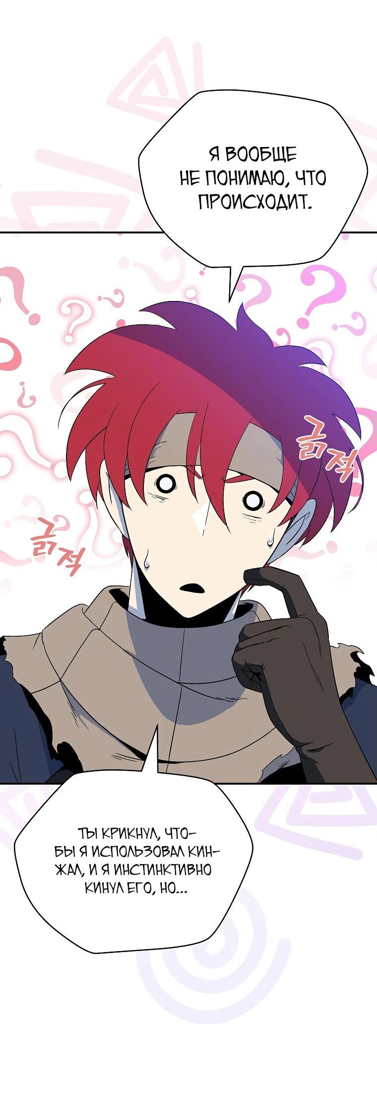 Манга Пошаговый мастер лабиринта - Глава 23 Страница 2