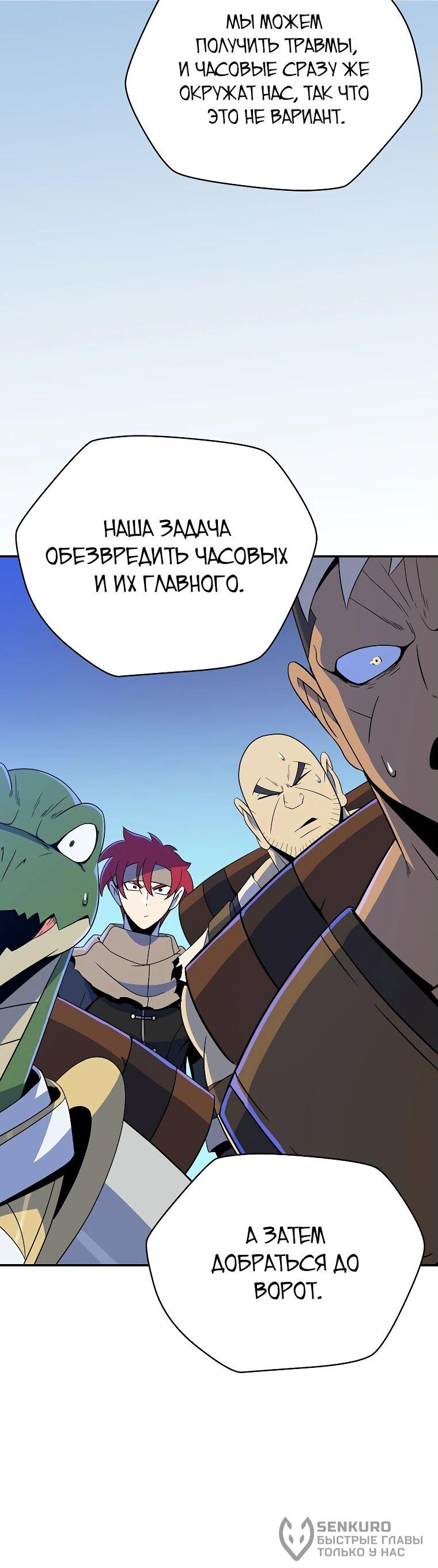 Манга Пошаговый мастер лабиринта - Глава 23 Страница 18