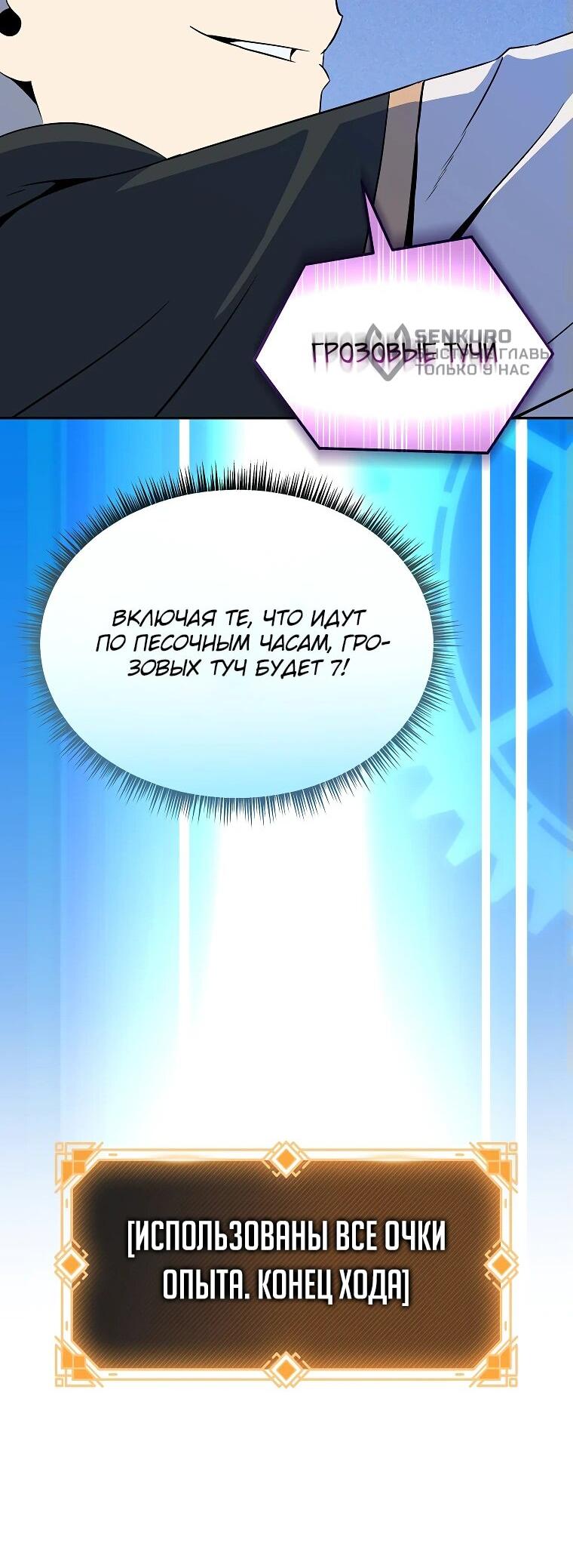 Манга Пошаговый мастер лабиринта - Глава 23 Страница 50