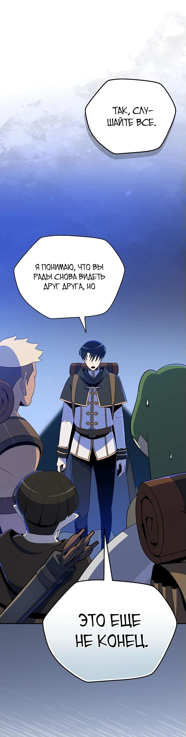 Манга Пошаговый мастер лабиринта - Глава 23 Страница 13