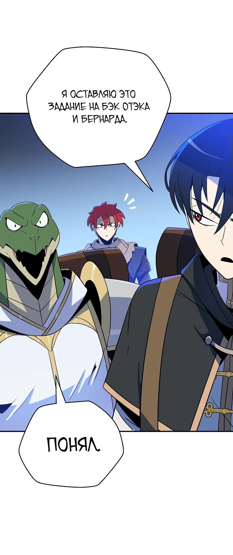 Манга Пошаговый мастер лабиринта - Глава 23 Страница 25