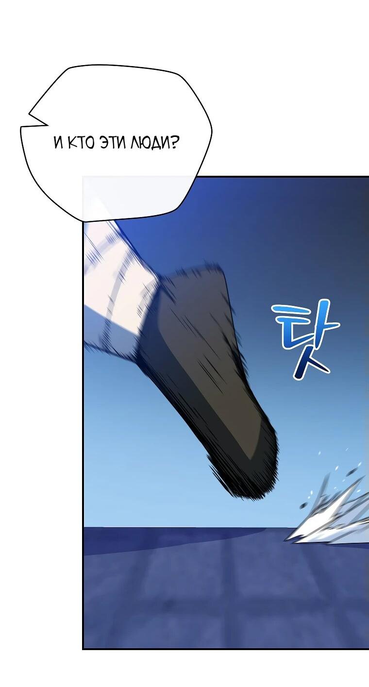 Манга Пошаговый мастер лабиринта - Глава 23 Страница 4