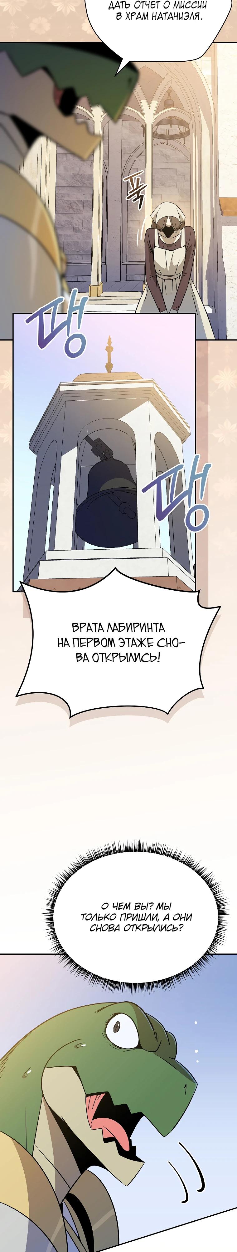 Манга Пошаговый мастер лабиринта - Глава 26 Страница 32