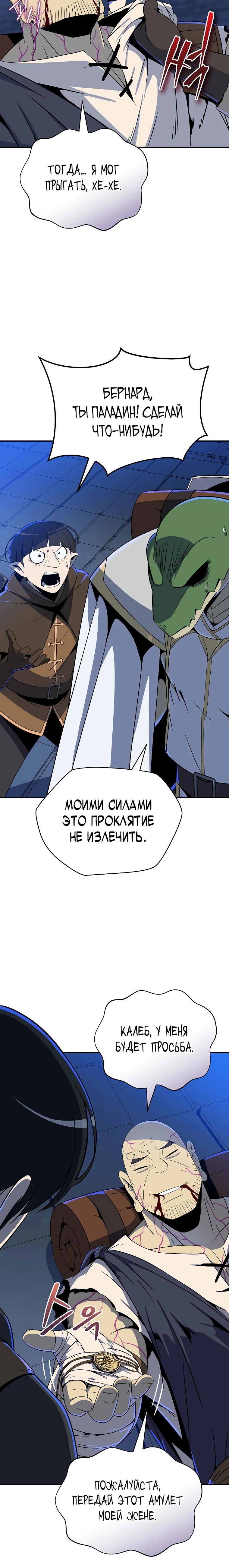 Манга Пошаговый мастер лабиринта - Глава 25 Страница 4