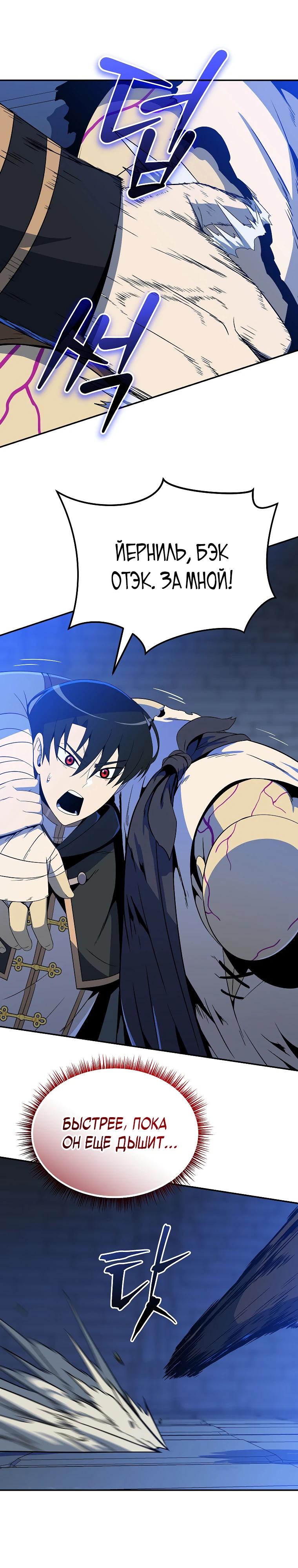 Манга Пошаговый мастер лабиринта - Глава 25 Страница 9