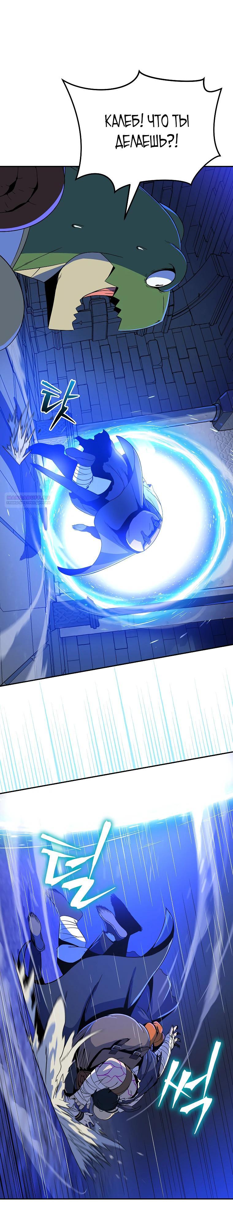 Манга Пошаговый мастер лабиринта - Глава 25 Страница 10