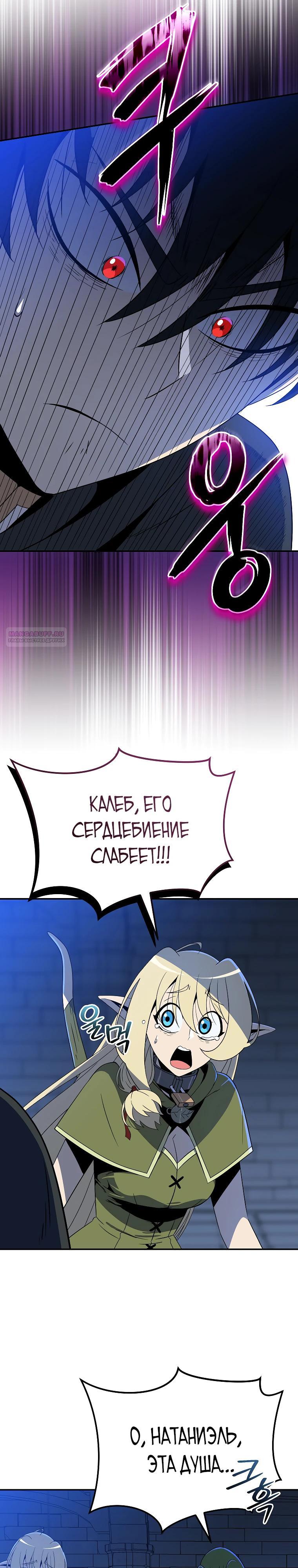 Манга Пошаговый мастер лабиринта - Глава 25 Страница 6