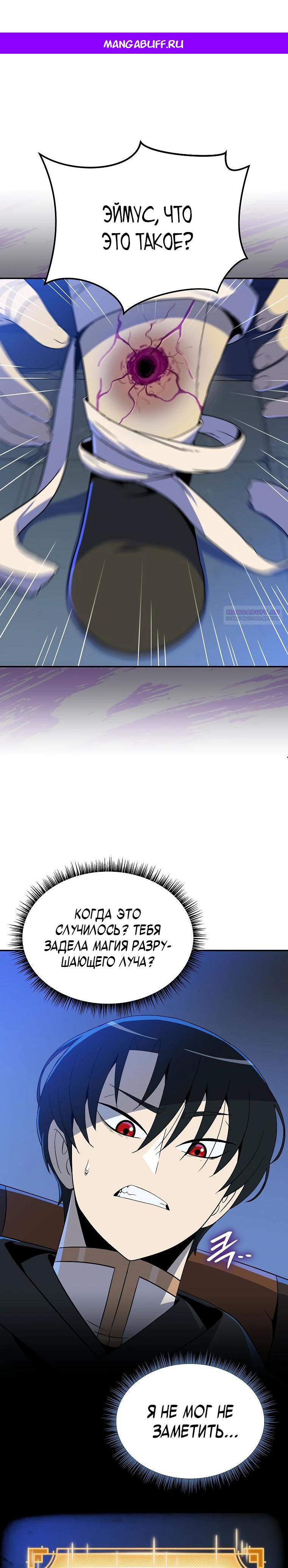 Манга Пошаговый мастер лабиринта - Глава 25 Страница 1