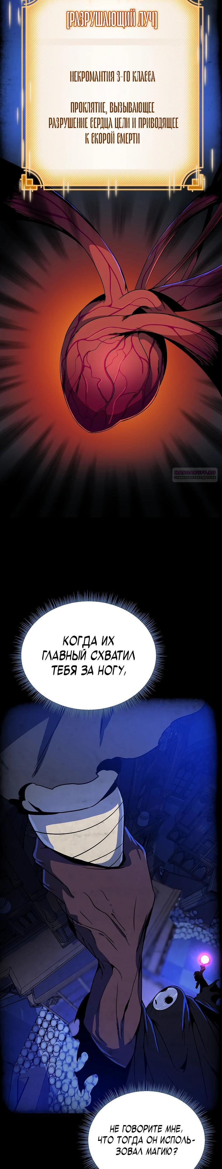 Манга Пошаговый мастер лабиринта - Глава 25 Страница 2