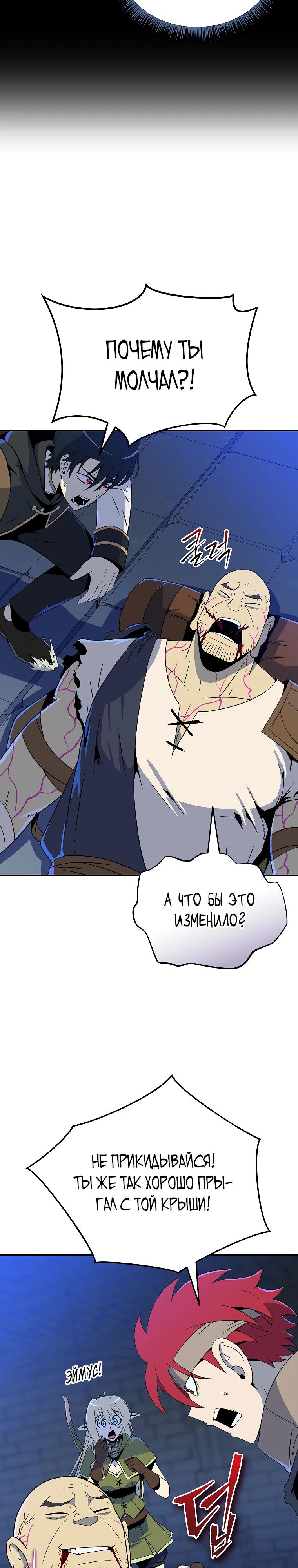 Манга Пошаговый мастер лабиринта - Глава 25 Страница 3