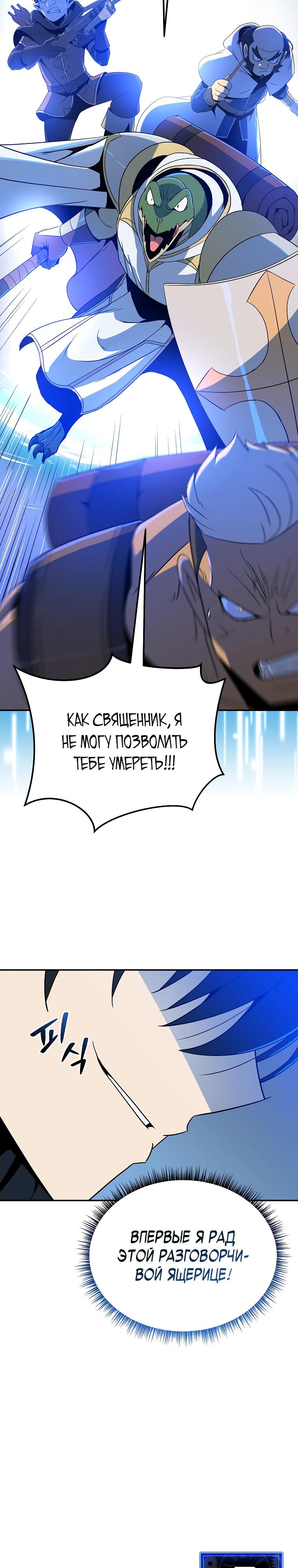 Манга Пошаговый мастер лабиринта - Глава 25 Страница 21