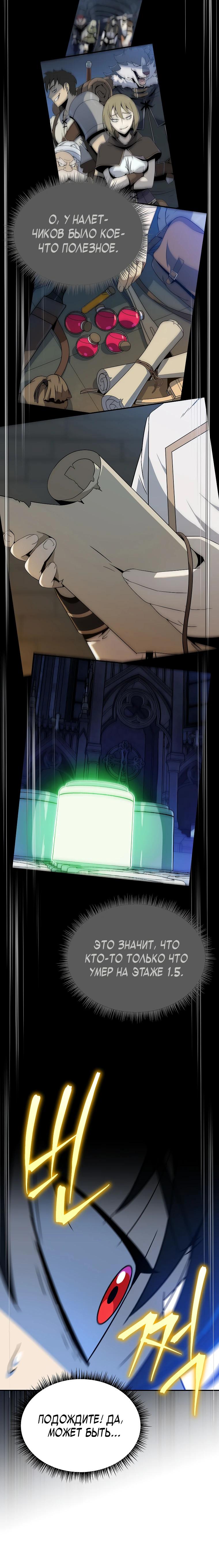 Манга Пошаговый мастер лабиринта - Глава 25 Страница 8