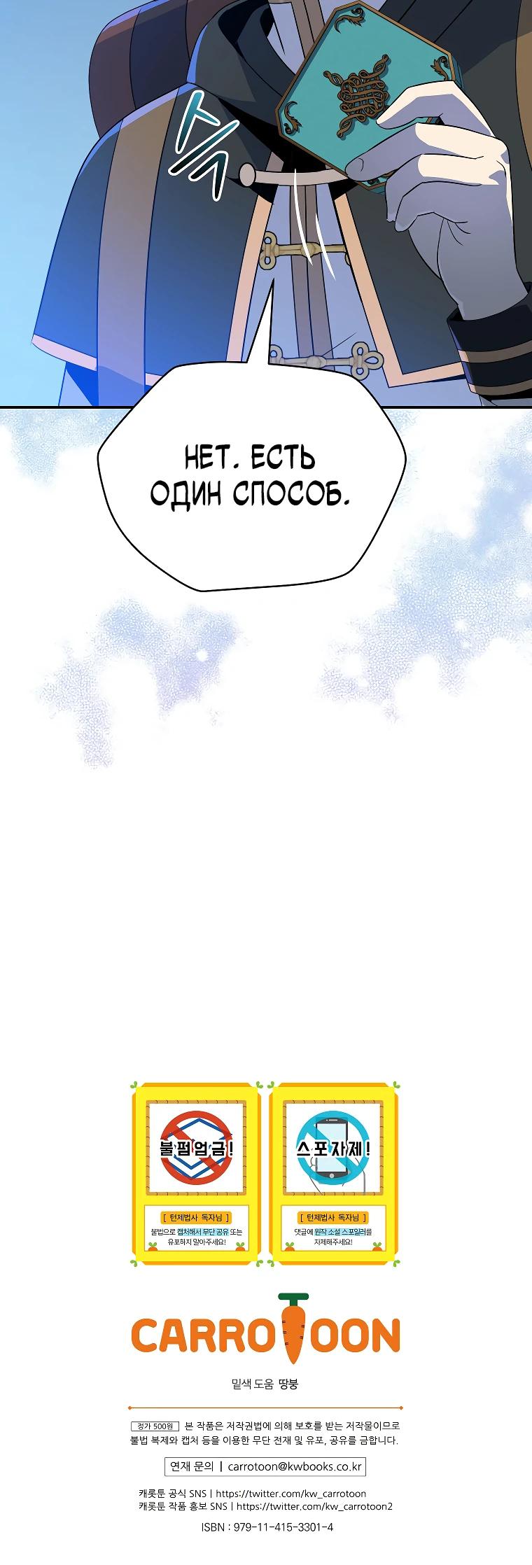 Манга Пошаговый мастер лабиринта - Глава 25 Страница 37