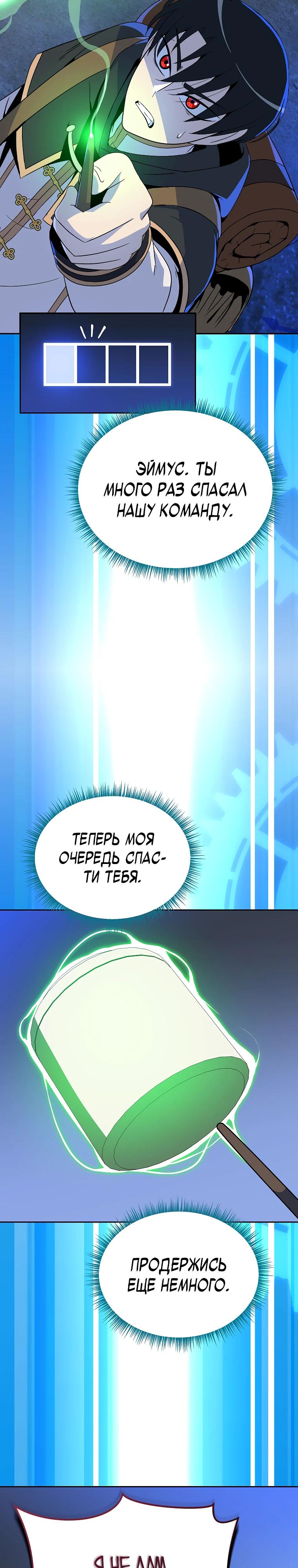 Манга Пошаговый мастер лабиринта - Глава 25 Страница 28