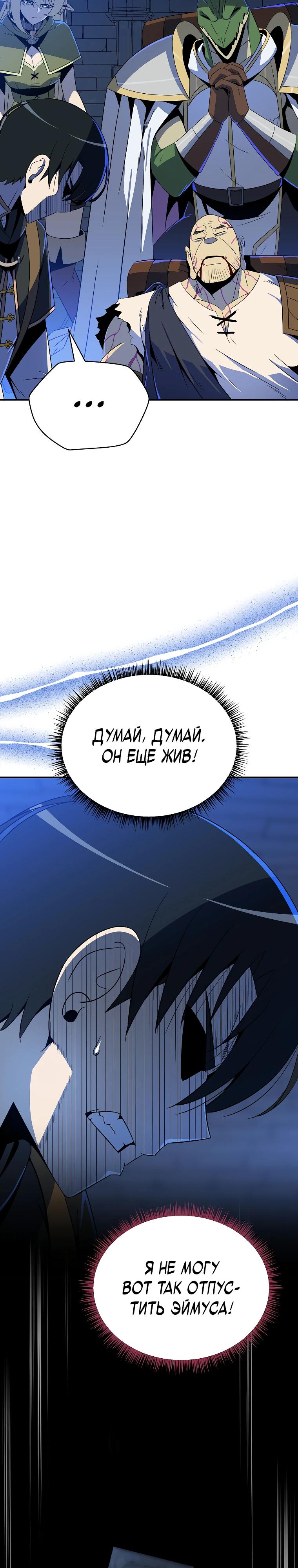 Манга Пошаговый мастер лабиринта - Глава 25 Страница 7