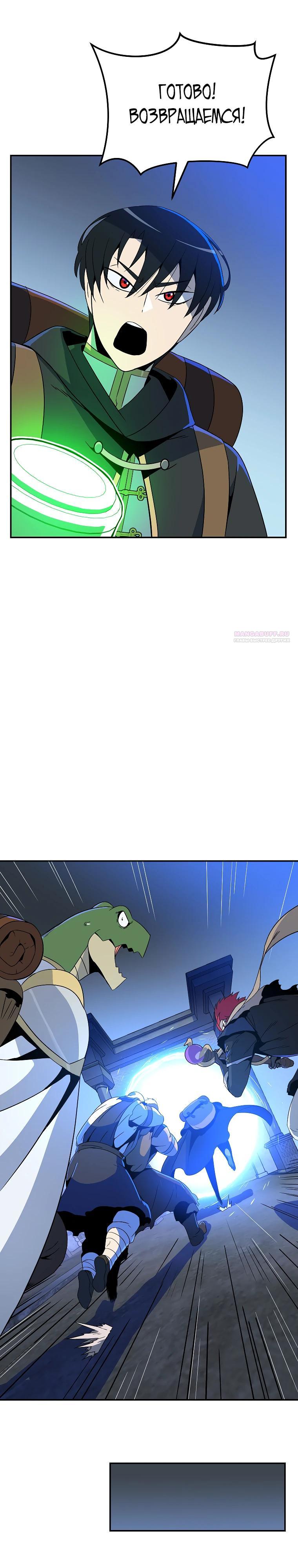 Манга Пошаговый мастер лабиринта - Глава 25 Страница 34