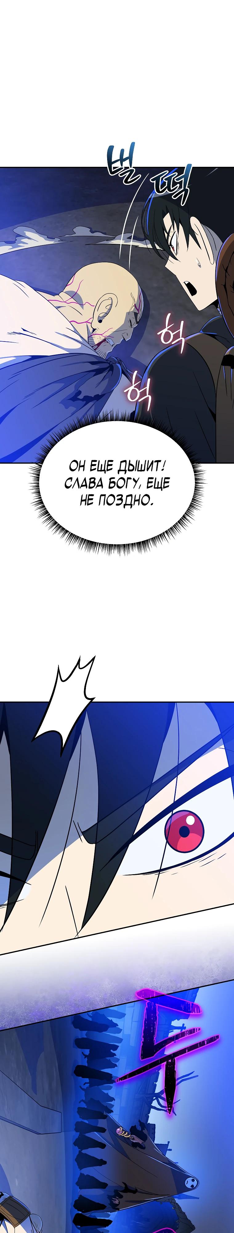 Манга Пошаговый мастер лабиринта - Глава 25 Страница 11