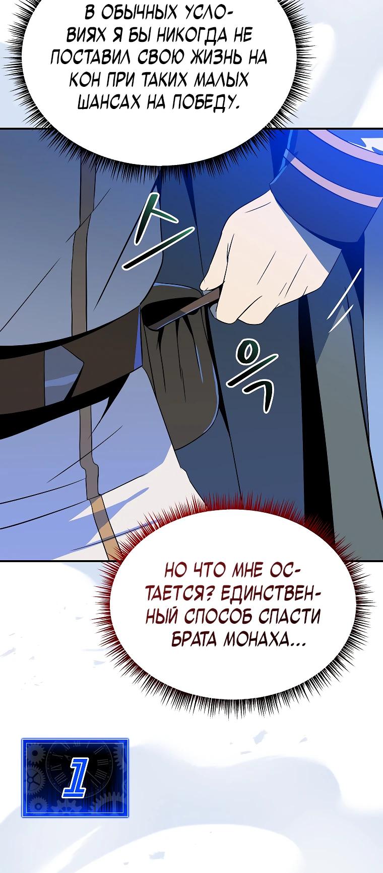 Манга Пошаговый мастер лабиринта - Глава 25 Страница 23