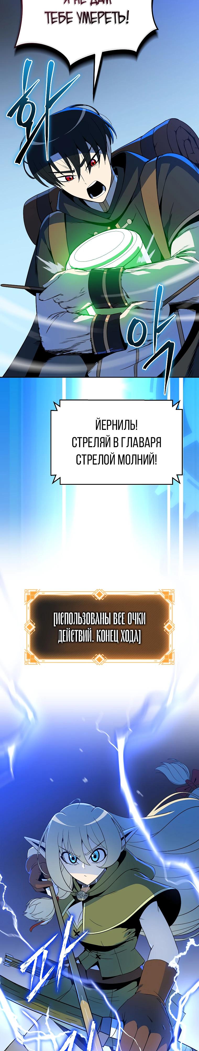 Манга Пошаговый мастер лабиринта - Глава 25 Страница 29