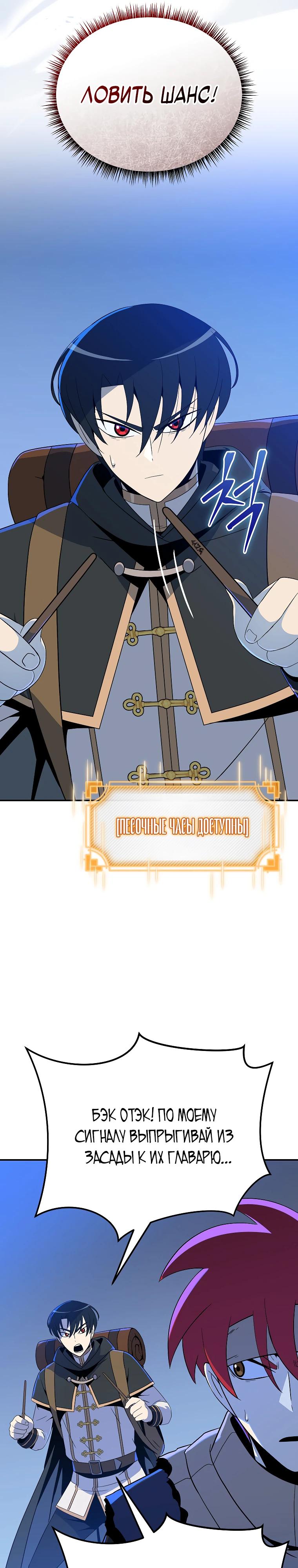 Манга Пошаговый мастер лабиринта - Глава 25 Страница 24